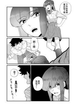 Page 6 of Maso Gari Nishino-san