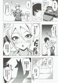 Page 16 of Ayakashi Kitsune to Gensou Ichiya