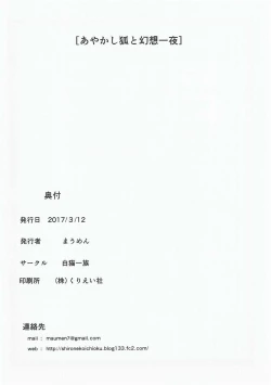 Page 18 of Ayakashi Kitsune to Gensou Ichiya