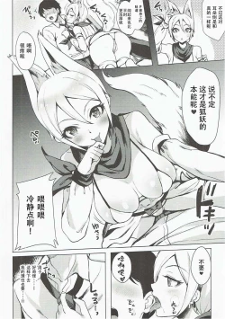 Page 4 of Ayakashi Kitsune to Gensou Ichiya