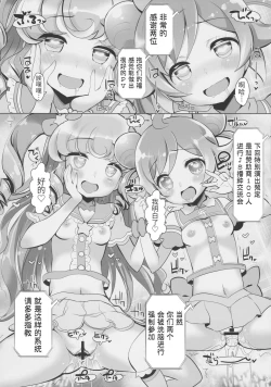 Page 13 of System desu kara Idol Time