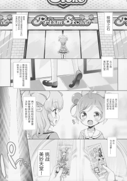 Page 4 of System desu kara Idol Time