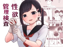 Page 2 of Seiyoku Kanri Kensa