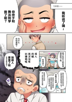 Page 3 of Maihama Yuki no Ikigao wa Bukatsu Komon no Ore shika Shiranai Ch. 5