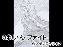 Page 1 of G Rain Fight