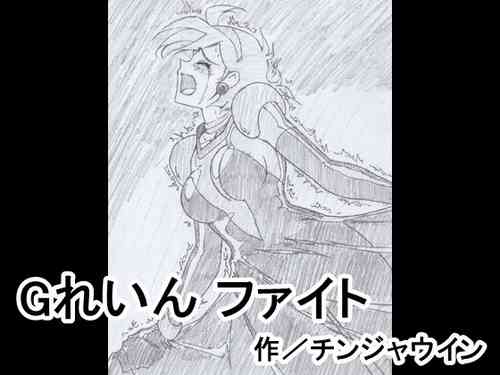 Download G Rain Fight