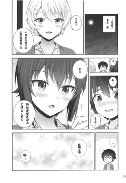 Page 13 of Darjeeling to Maho no Kizuna Onsen