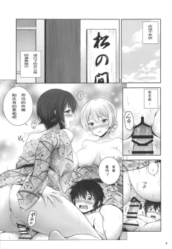 Page 3 of Darjeeling to Maho no Kizuna Onsen