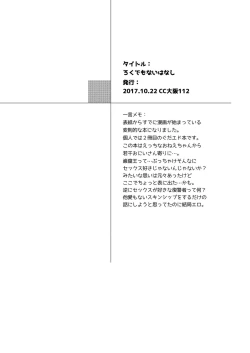 Page 2 of Rokudemonai Hanashi