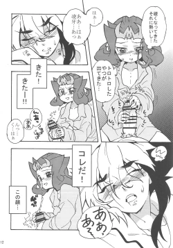 Page 11 of Yoru wa Himitsu