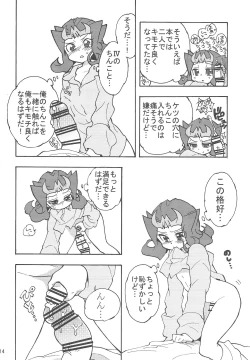 Page 13 of Yoru wa Himitsu