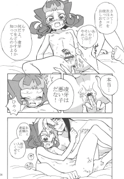 Page 23 of Yoru wa Himitsu