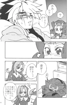 Page 7 of Yoru wa Himitsu