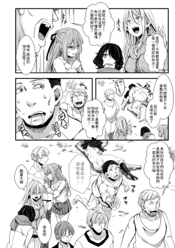 Page 3 of Shuugaku Ryokou Dai 3-wa| 襲学旅行 第3話～终焉的生殖渴望～