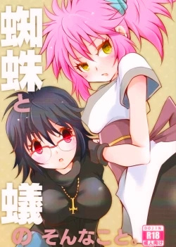 Page 1 of Kumo to Ari to Sonna Koto.