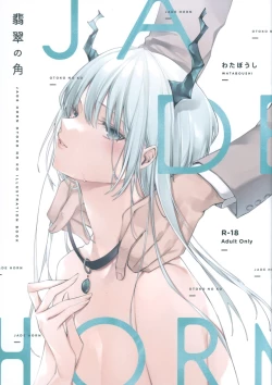 Page 1 of Hisui no Kaku