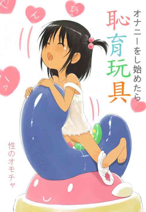 [Lolifan] Yami Shounikai no Kaihatsushita Jojou Onanie Omocha.