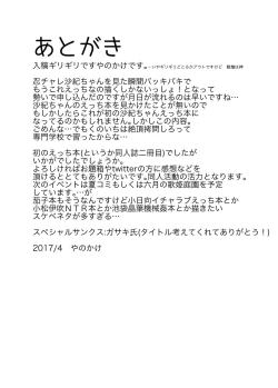 Page 17 of Futatsu Oka, Yami ni Nure