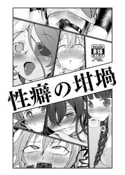 Page 1 of Seiheki no Rutsubo
