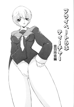 Page 108 of Privare love teacher