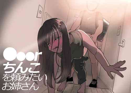 [Denbu Momo] ●●●r Chinko o Tanomitai Onee-san