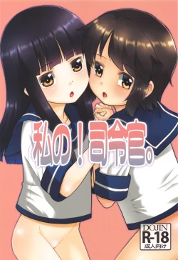 Page 1 of Watashi no! Shireikan.