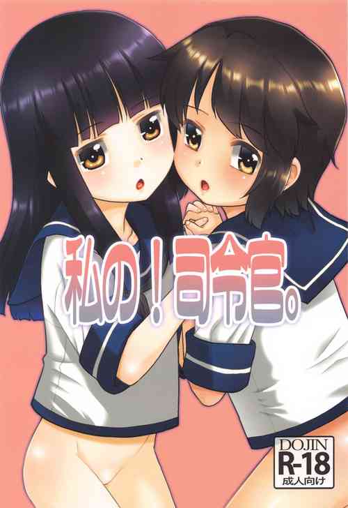 Download Watashi no! Shireikan.