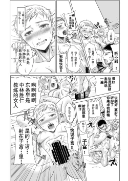 Page 31 of Athlete Toujou Haya Kare no Ai ni Kizuita Watashi wa Kizuitara Coach no Iinari datta...yo