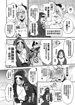 Page 6 of Benpi no Sister to Futanari no Oisha-san | 便秘的修女姐姐和扶她醫生