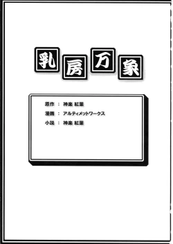 Page 3 of Chibusa Banshou