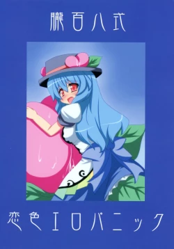 Page 2 of Koiiro Ero Panic