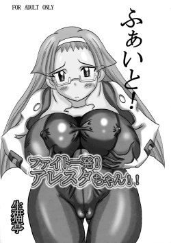 Page 1 of Fight Ippatsu! Aresta-chan!!