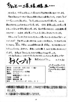 Page 47 of Canpali Soda VOL.3