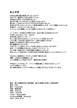 Page 17 of Bishoujo Boukun Chichi Shibo Jinkaku Haisetsuroku