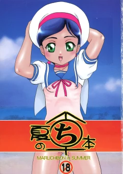 Page 1 of Natsu no Maruchibon