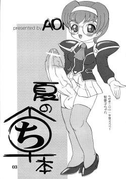 Page 3 of Natsu no Maruchibon