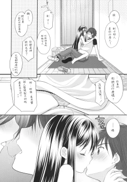 Page 15 of Oshikake Shoujo