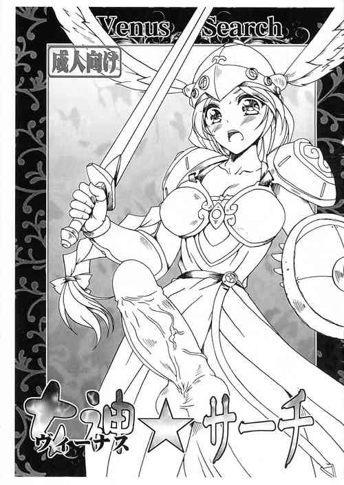 Download Megami ☆Search Venus Search