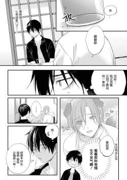 Page 11 of Yabai Yatsu ni Sukareta Hanashi | 被糟糕的家伙给喜欢上了 Ch. 5