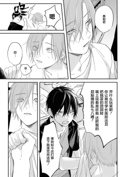 Page 16 of Yabai Yatsu ni Sukareta Hanashi | 被糟糕的家伙给喜欢上了 Ch. 5