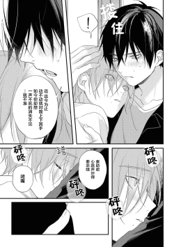 Page 18 of Yabai Yatsu ni Sukareta Hanashi | 被糟糕的家伙给喜欢上了 Ch. 5