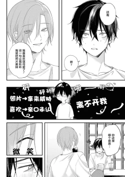 Page 30 of Yabai Yatsu ni Sukareta Hanashi | 被糟糕的家伙给喜欢上了 Ch. 5