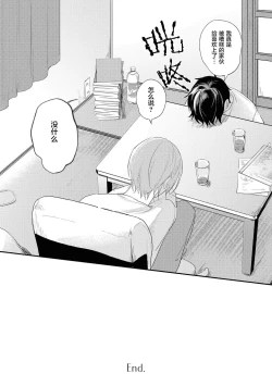 Page 31 of Yabai Yatsu ni Sukareta Hanashi | 被糟糕的家伙给喜欢上了 Ch. 5