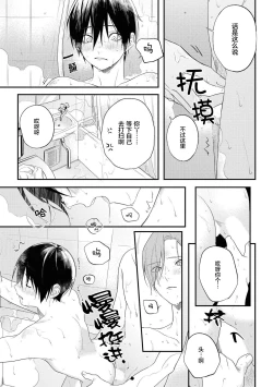 Page 38 of Yabai Yatsu ni Sukareta Hanashi | 被糟糕的家伙给喜欢上了 Ch. 5