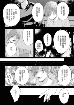 Page 3 of Yabai Yatsu ni Sukareta Hanashi | 被糟糕的家伙给喜欢上了 Ch. 5