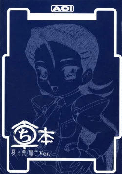 Page 1 of Maruchibon Natsu no Rakugaki Ver.