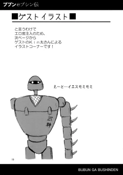 Page 19 of Bubun ga Bushinden 2