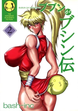 Page 1 of Bubun ga Bushinden 2