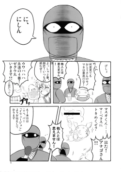 Page 5 of Bubun ga Bushinden 2