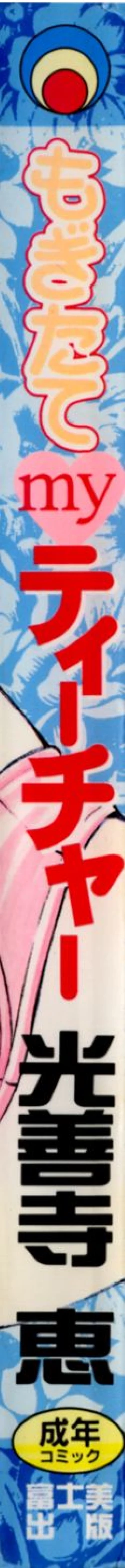 Page 3 of Mogitate my teache